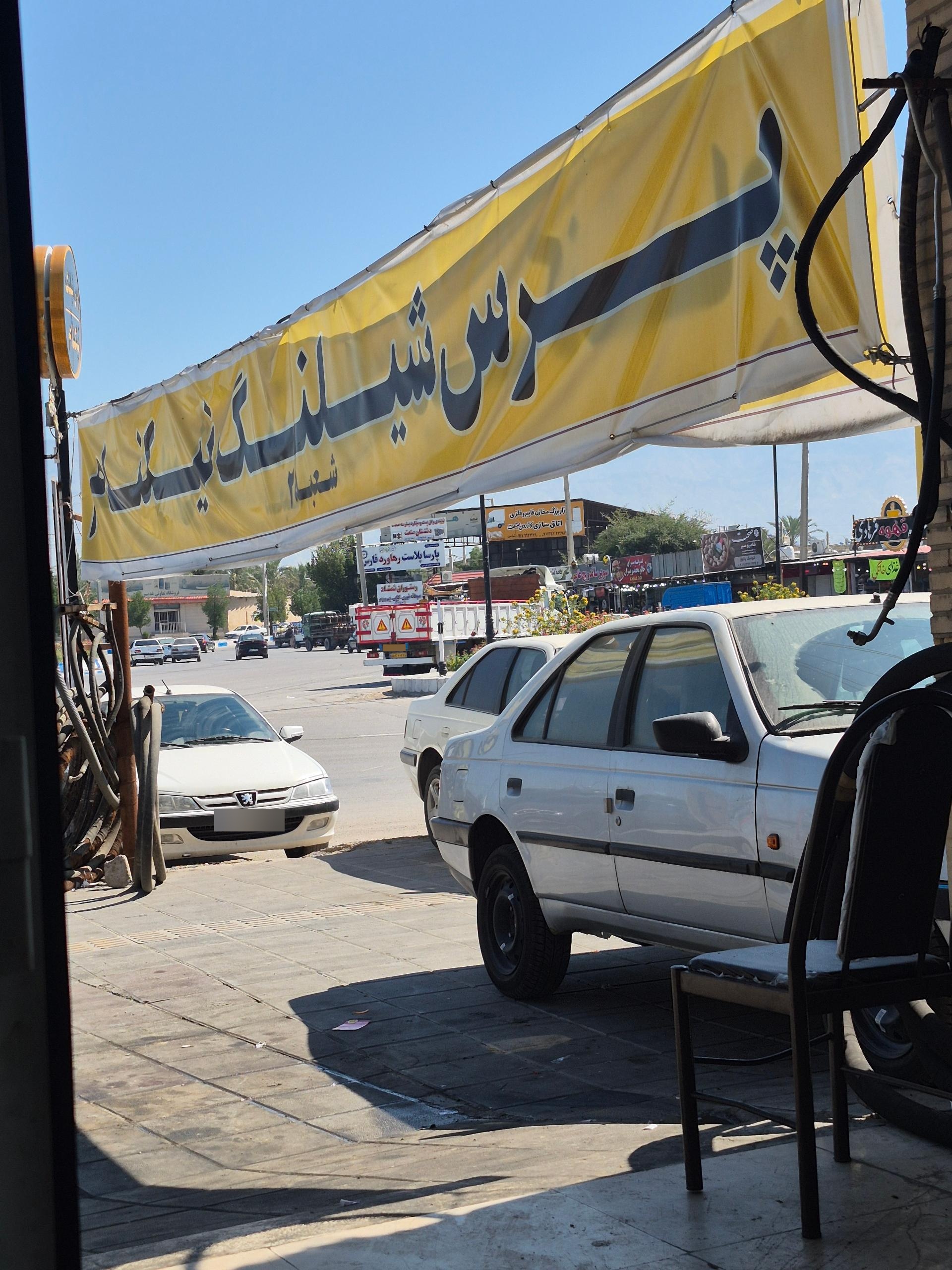 عکس پرس شیلنگ نیکنام