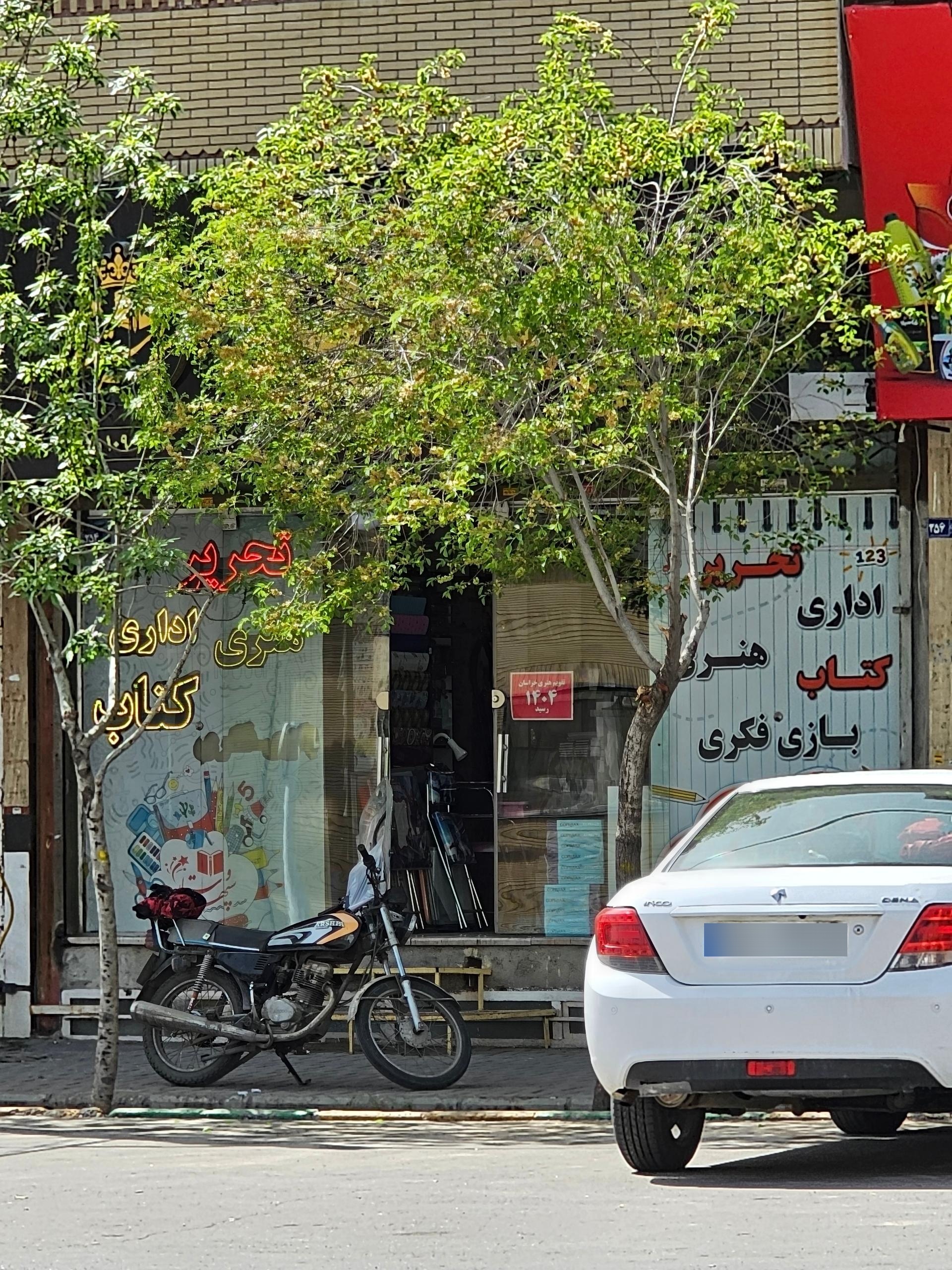 عکس لوازم تحریر سپهر دانش