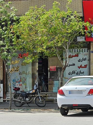 عکس لوازم تحریر سپهر دانش