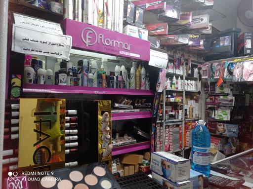 لوازم آرایشی و بهداشتی و آرایشگاهی پریسا بهرامی