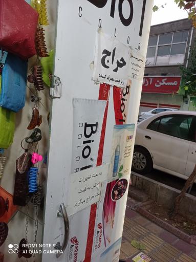 عکس لوازم آرایشی و بهداشتی و آرایشگاهی پریسا بهرامی