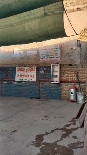 عکس کارواش افلاک