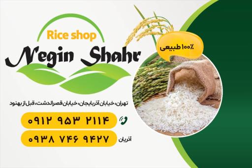 عکس عمده فروشی نگین شهر