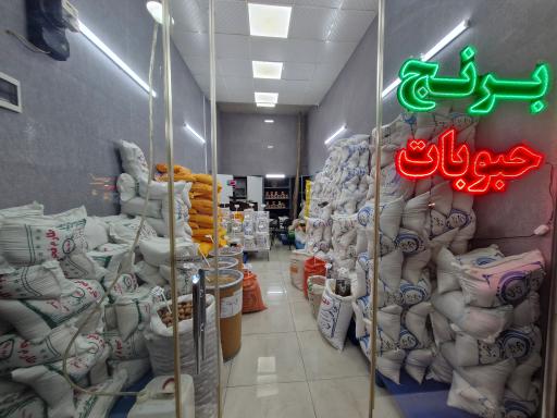 عکس عمده فروشی نگین شهر