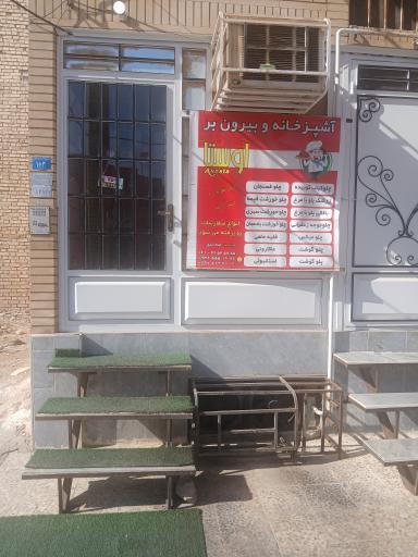 عکس آشپزخانه و غذا بیرون بر اَوِستا