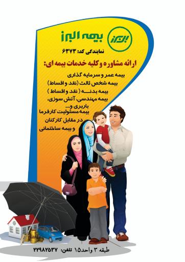 عکس نمایندگی بیمه البرز کد 6373