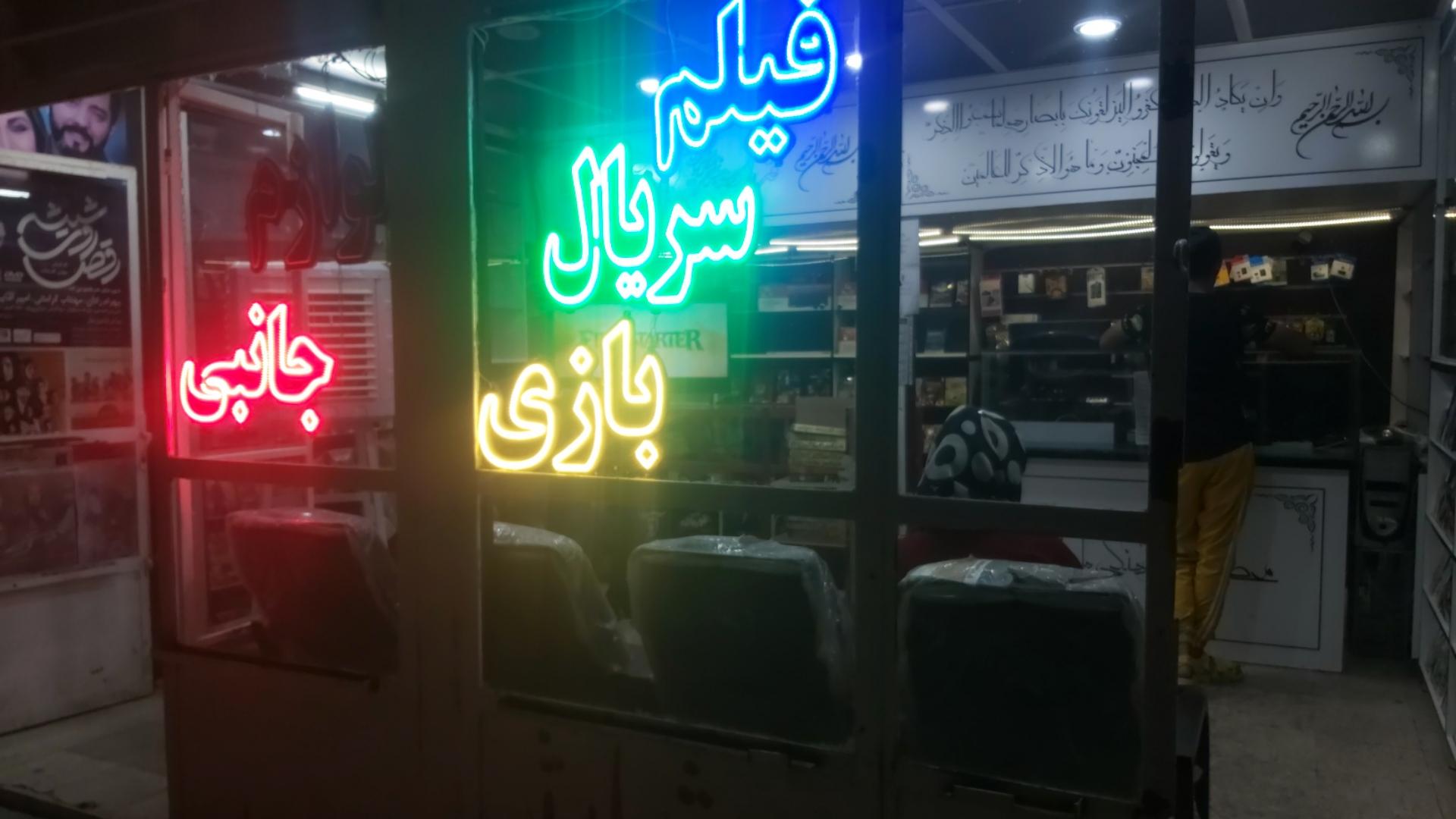 عکس محصولات فرهنگی ماهان