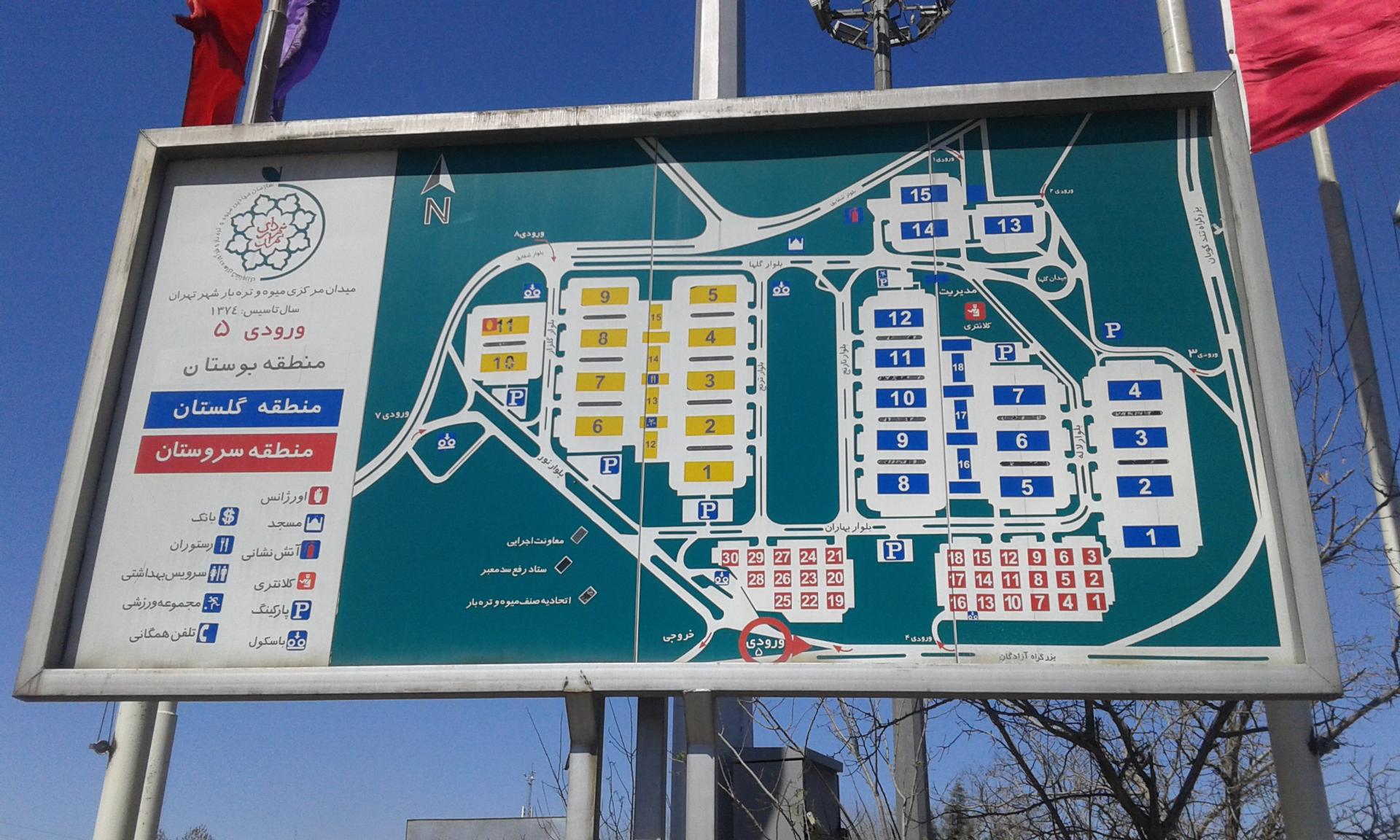 عکس ورودی 5 میدان میوه و تره بار مرکزی (مادر)