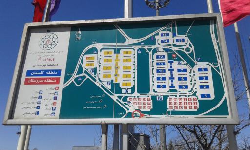 عکس ورودی 5 میدان میوه و تره بار مرکزی (مادر)