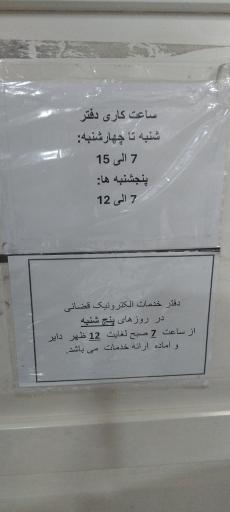 عکس دفتر خدمات الکترونیک قضایی