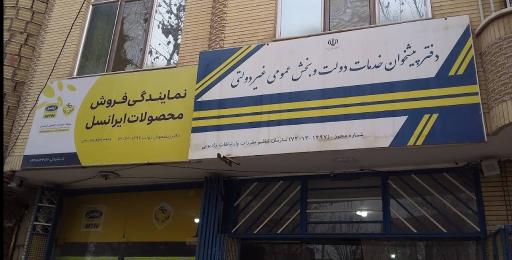 عکس دفتر پیشخوان دولت هاشمی