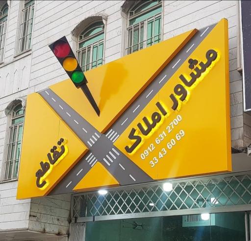 عکس املاک تقاطع