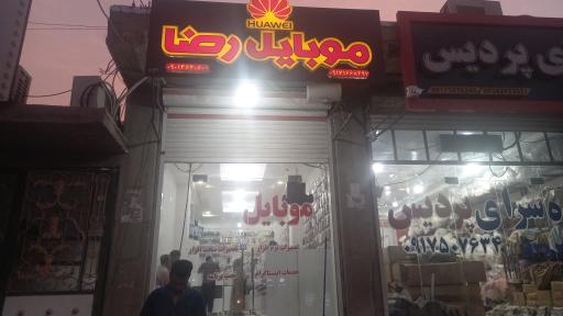 عکس موبایل رضا