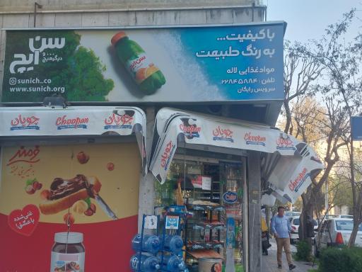 سوپرمارکت لاله