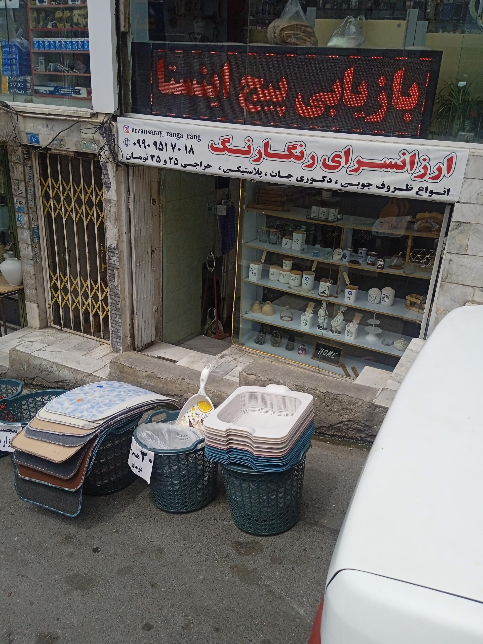 عکس ارزان سرای رنگارنگ