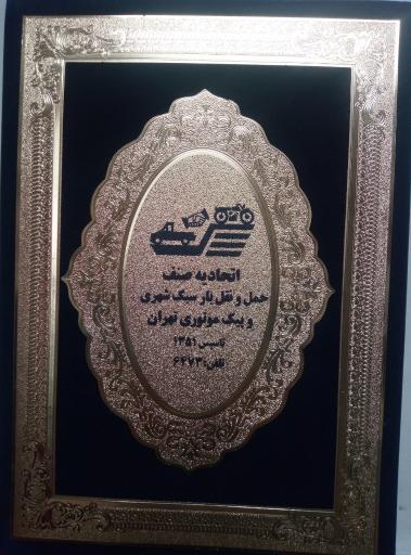 عکس پیک موتوری پل