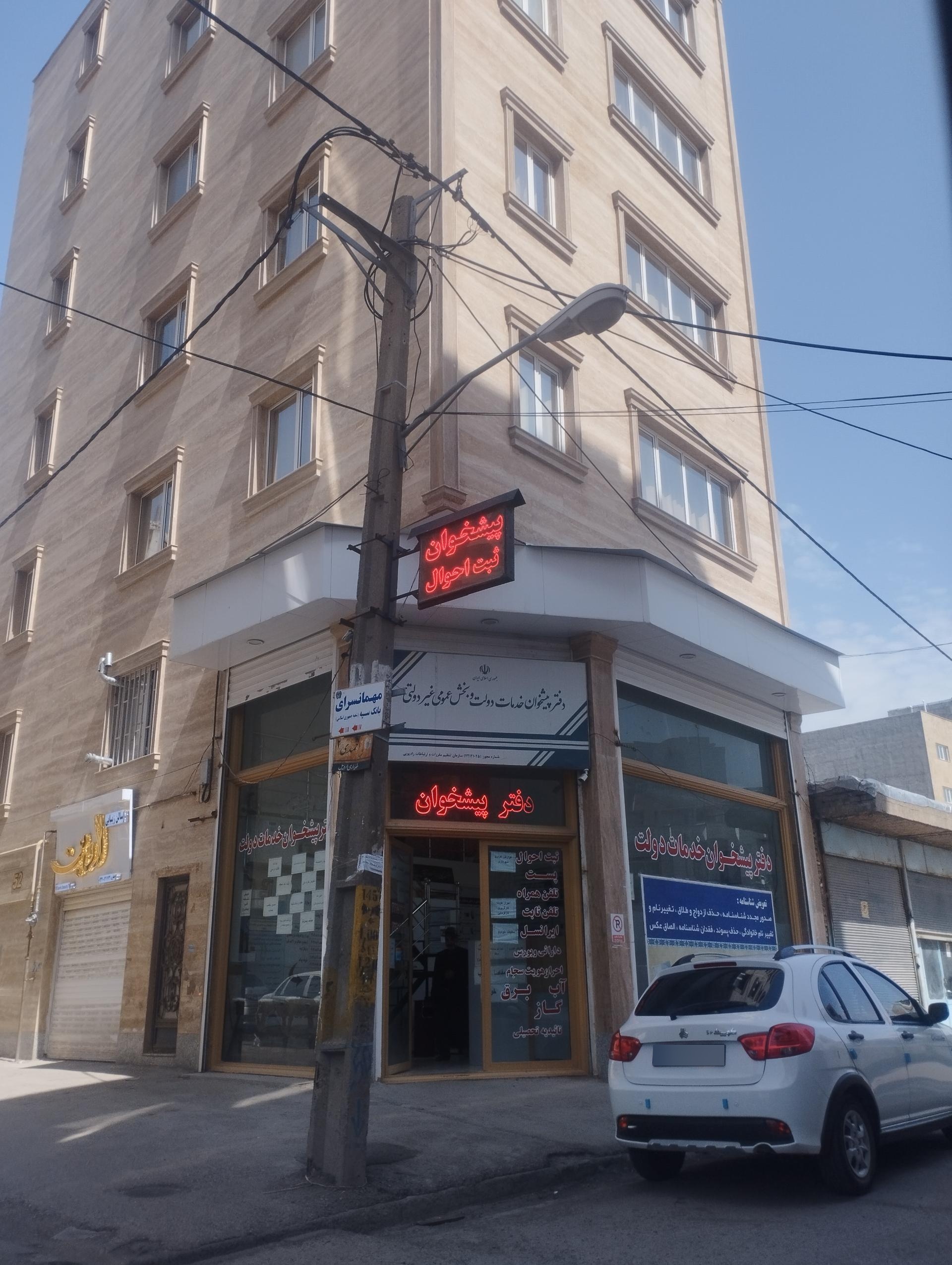 عکس دفتر پیشخوان