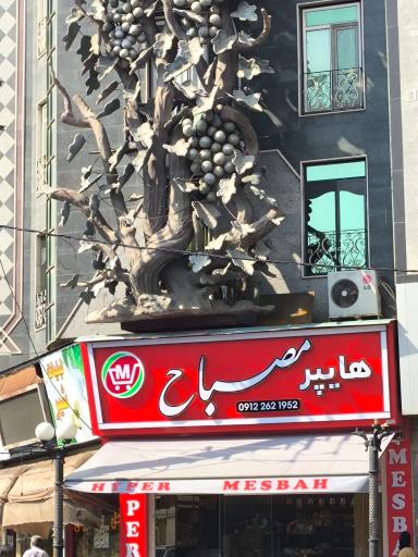 عکس هایپر مصباح