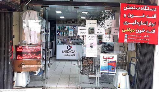 عکس تجهیزات پزشکی کیوان 