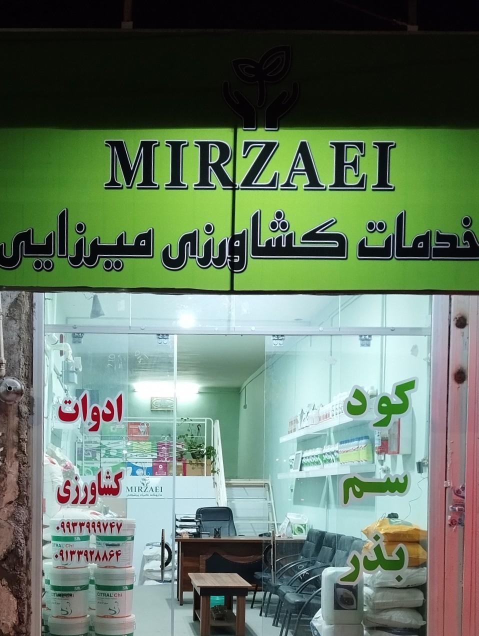 عکس خدمات کشاورزی میرزایی 