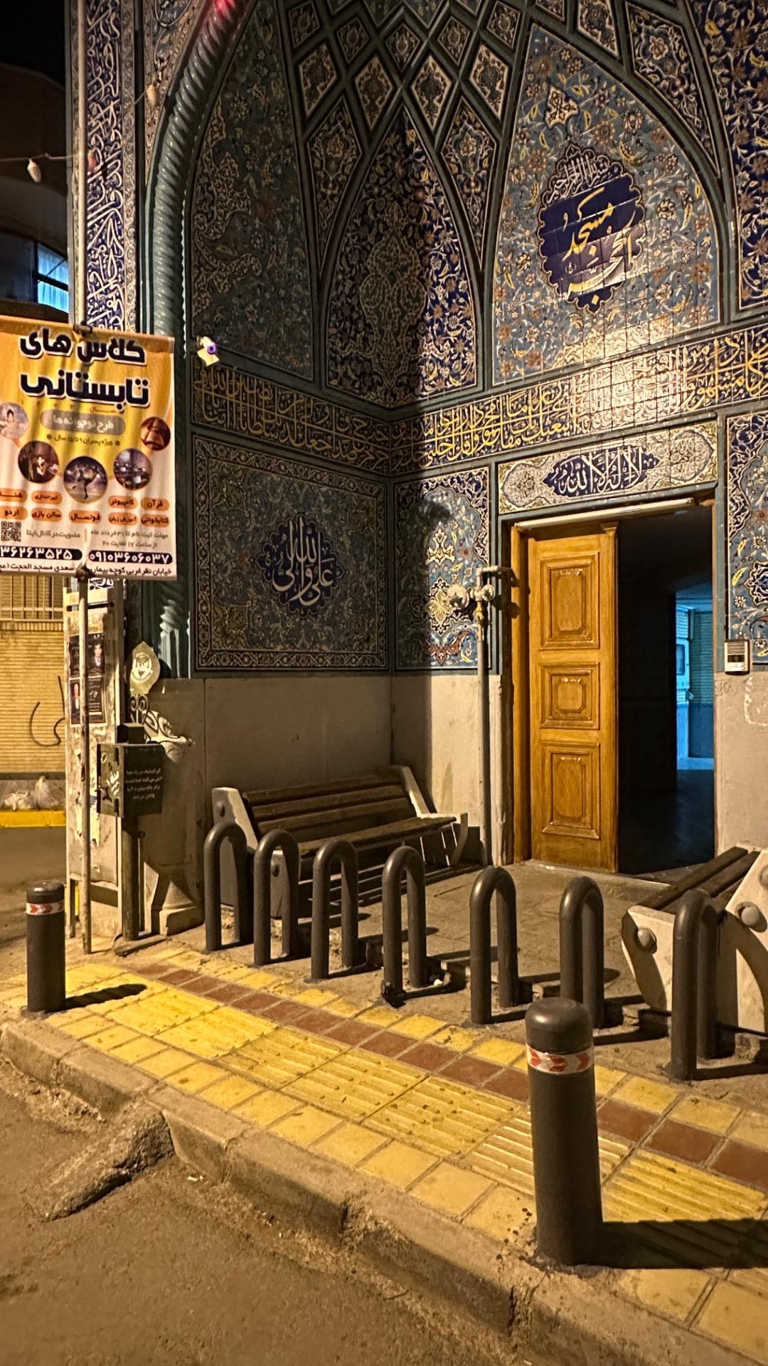 عکس مسجد حجت