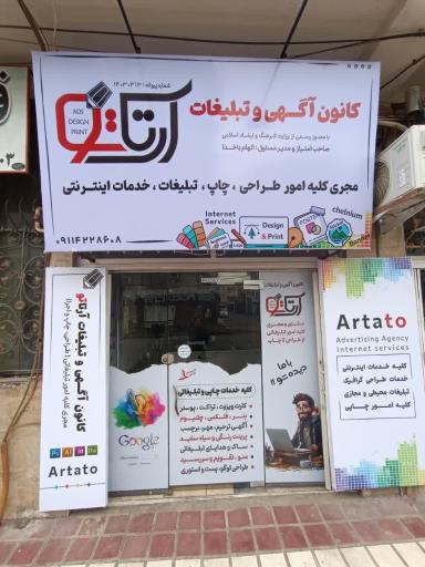 عکس کافی نت و چاپ آرتاتو