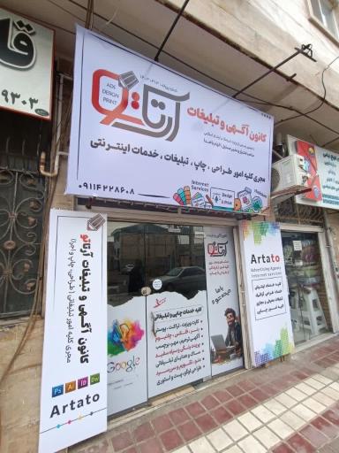 عکس کافی نت و چاپ آرتاتو