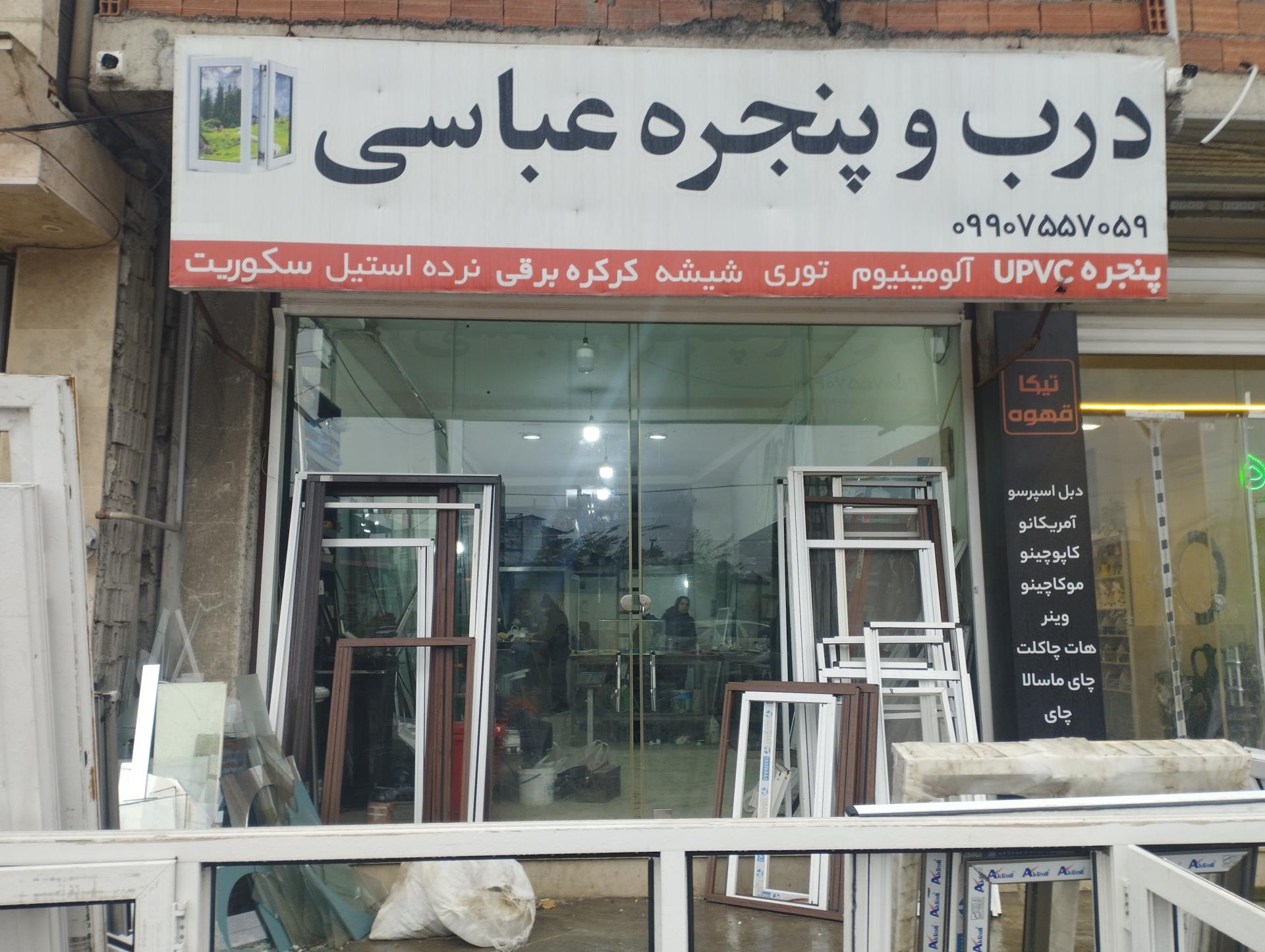 عکس درب و پنجره عباسی