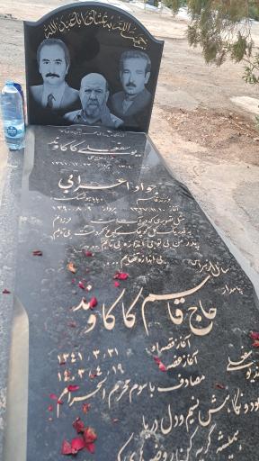 عکس مزار حاج قاسم کاکاوند