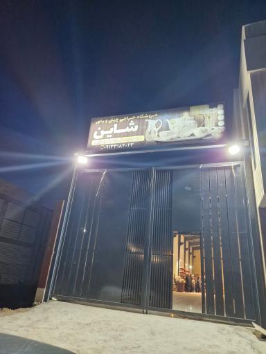 عکس چینی و بلور شاین 