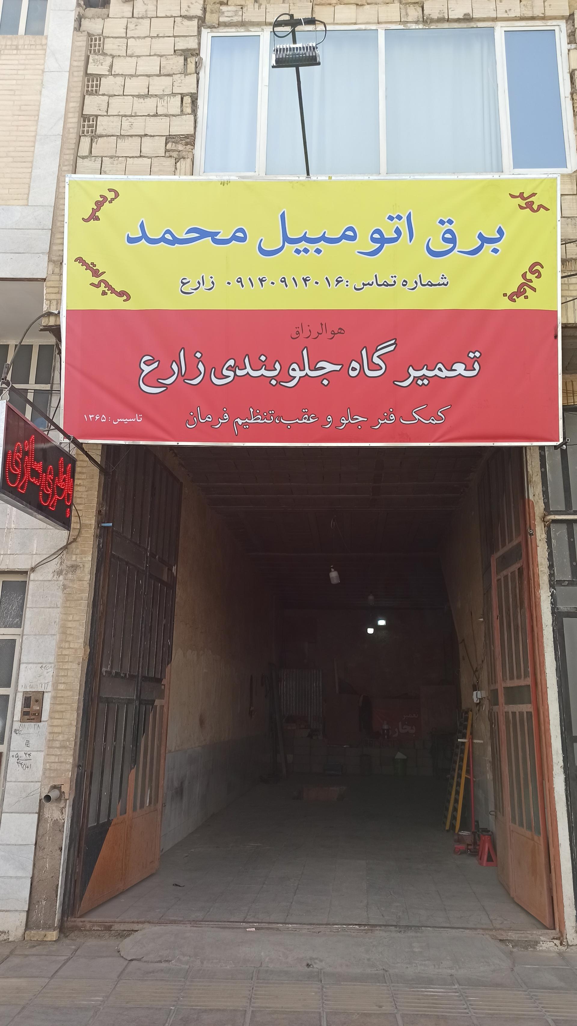 عکس برق اتومبیل محمد
