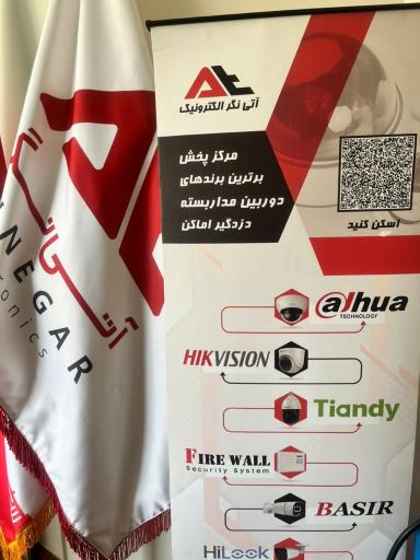 شرکت آتی نگر الکترونیک
