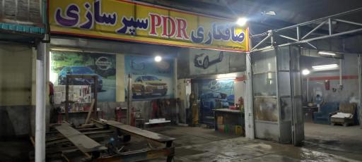 عکس صافکاری PDR استاد مهدی پورحسنی