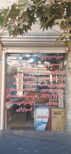 عکس فروشگاه تاسیساتی پیشتازان غرب 