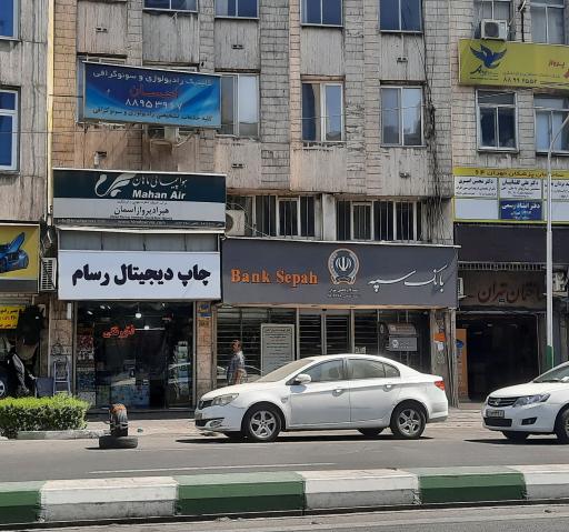 عکس خودپرداز بانک سپه ( قوامین سابق)