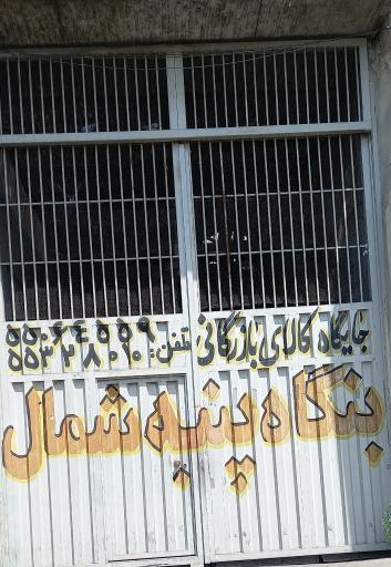 عکس بنگاه پنبه شمال