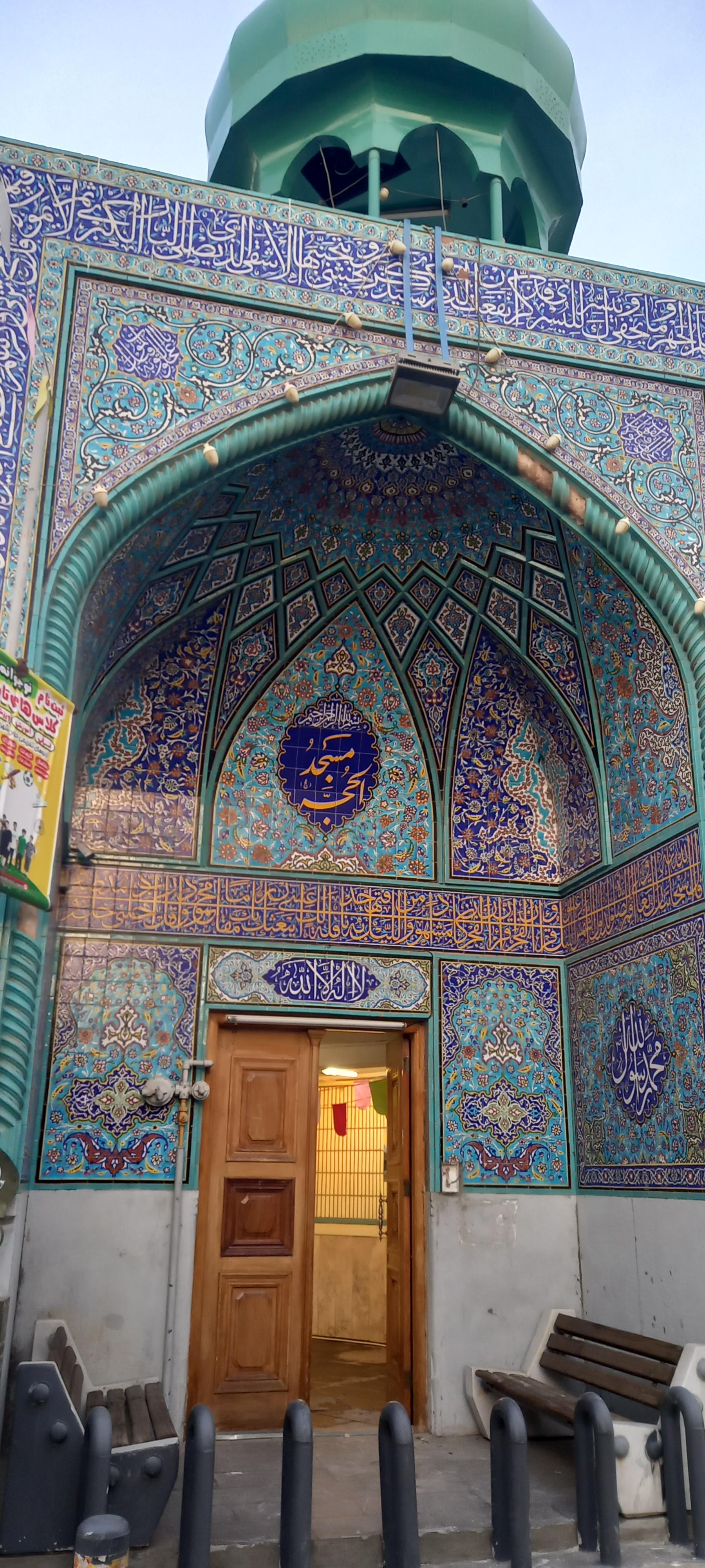 عکس مسجد حجت