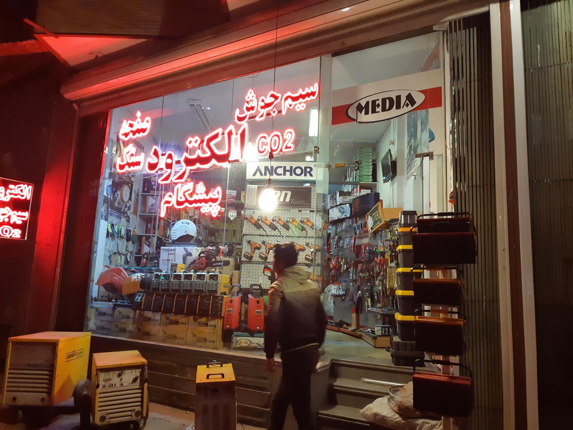 عکس ابزار پیشگام