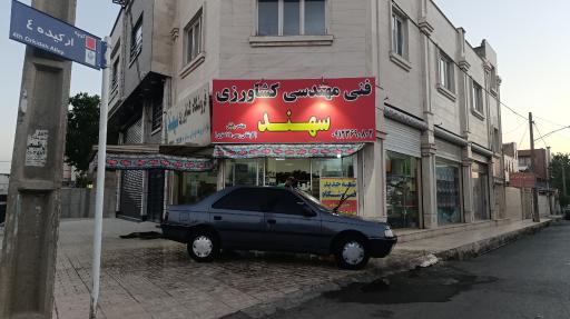 عکس فروشگاه مهندسی کشاورزی سهند شعبه اصلی