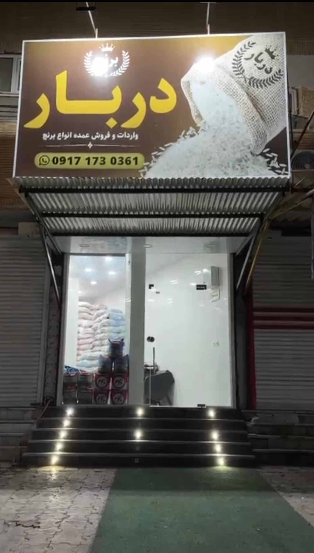 عکس برنج دربار 