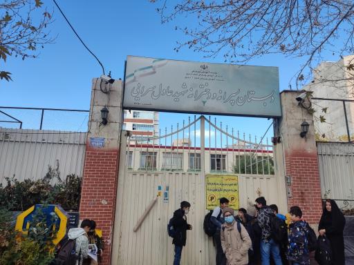 عکس دبستان پسرانه و دخترانه شهید عادل سرایی