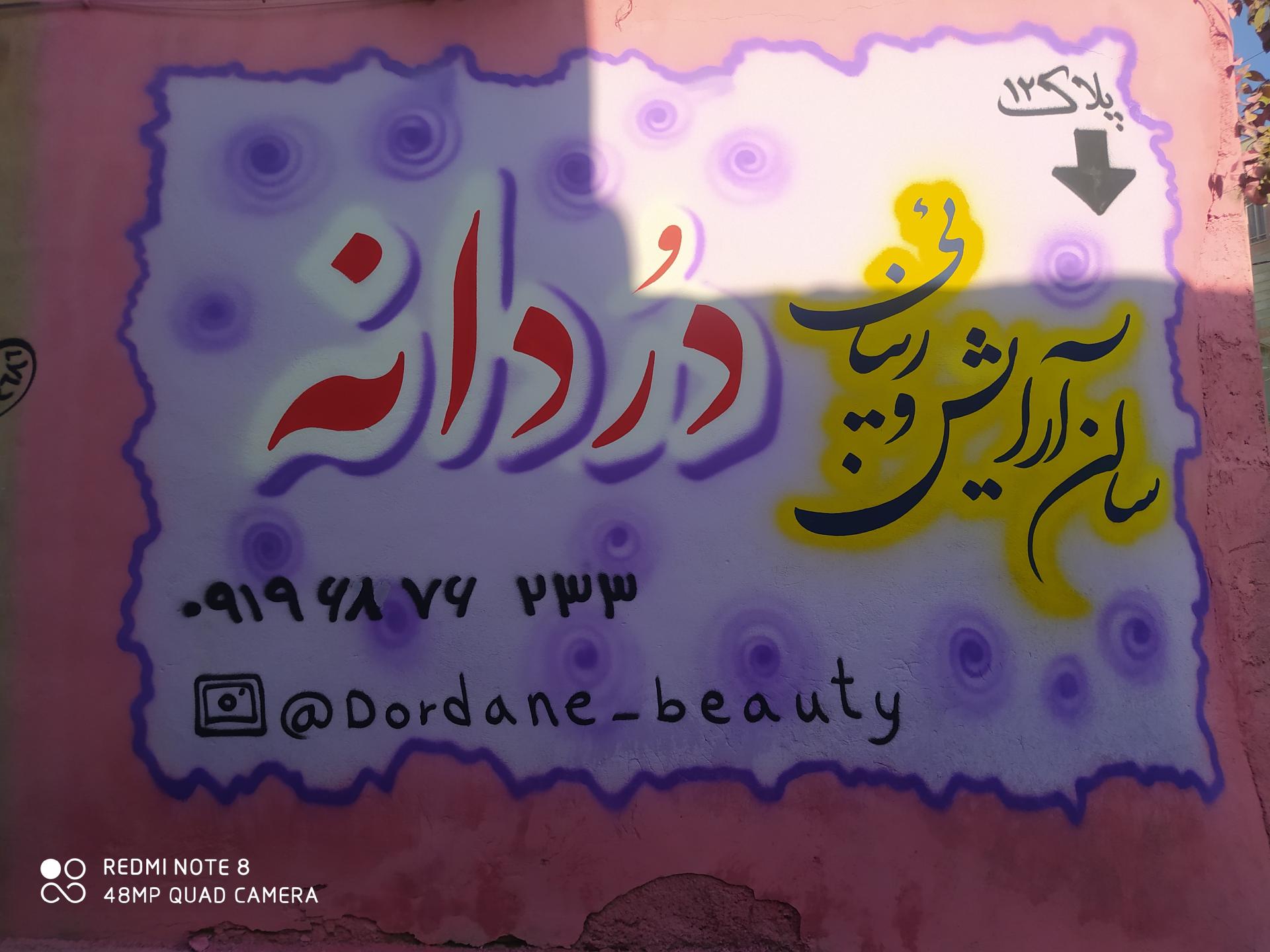 عکس سالن دردانه بیوتی