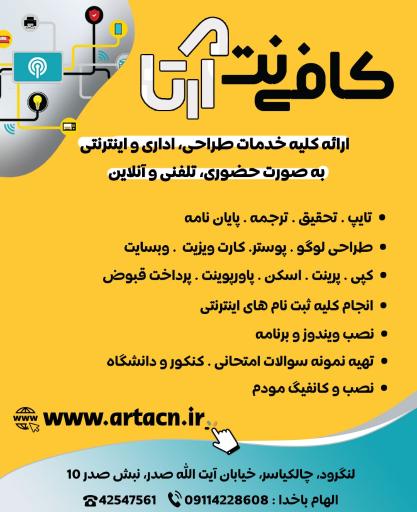 عکس کافی نت و چاپ آرتاتو