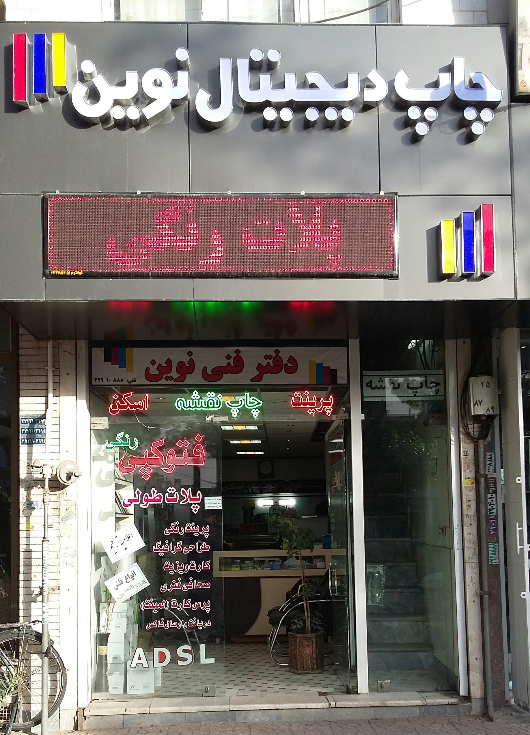 عکس چاپ دیجیتال نوین