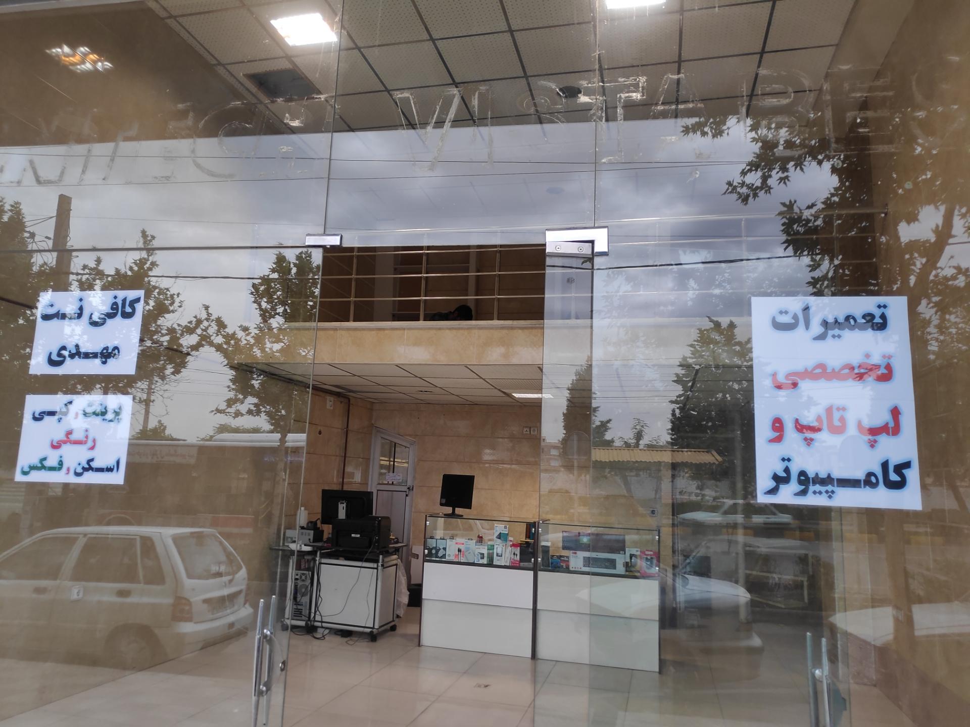 عکس خدمات کامپیوتر مهدی 