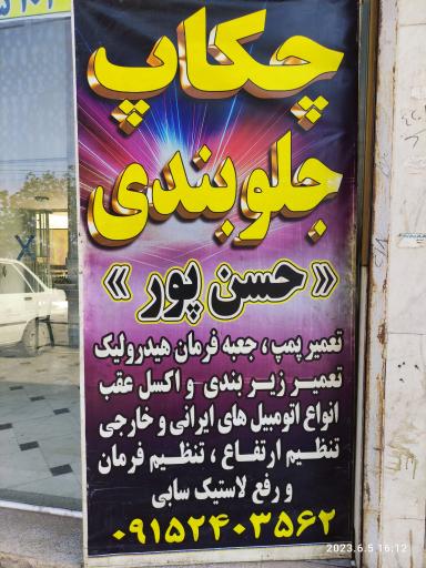 تعمیرات تخصصی کولر خودرو حسن پور