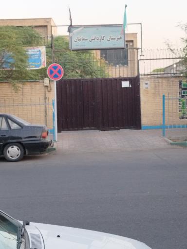 عکس هنرستان پسرانه دوره دوم سمائیان