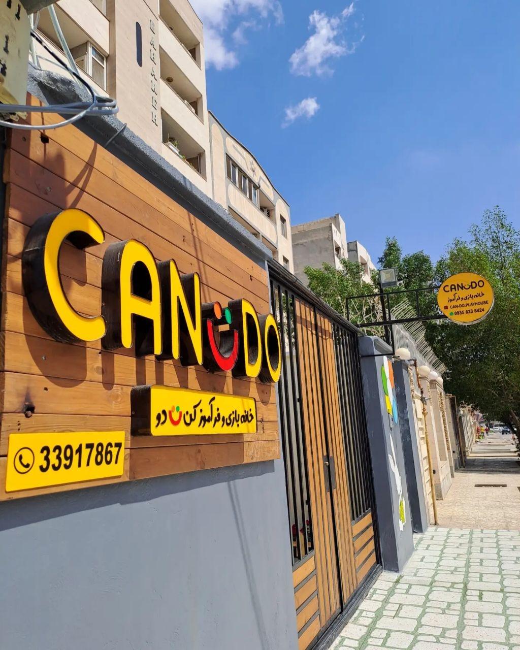 عکس خانه بازی کن دو (Can Do)