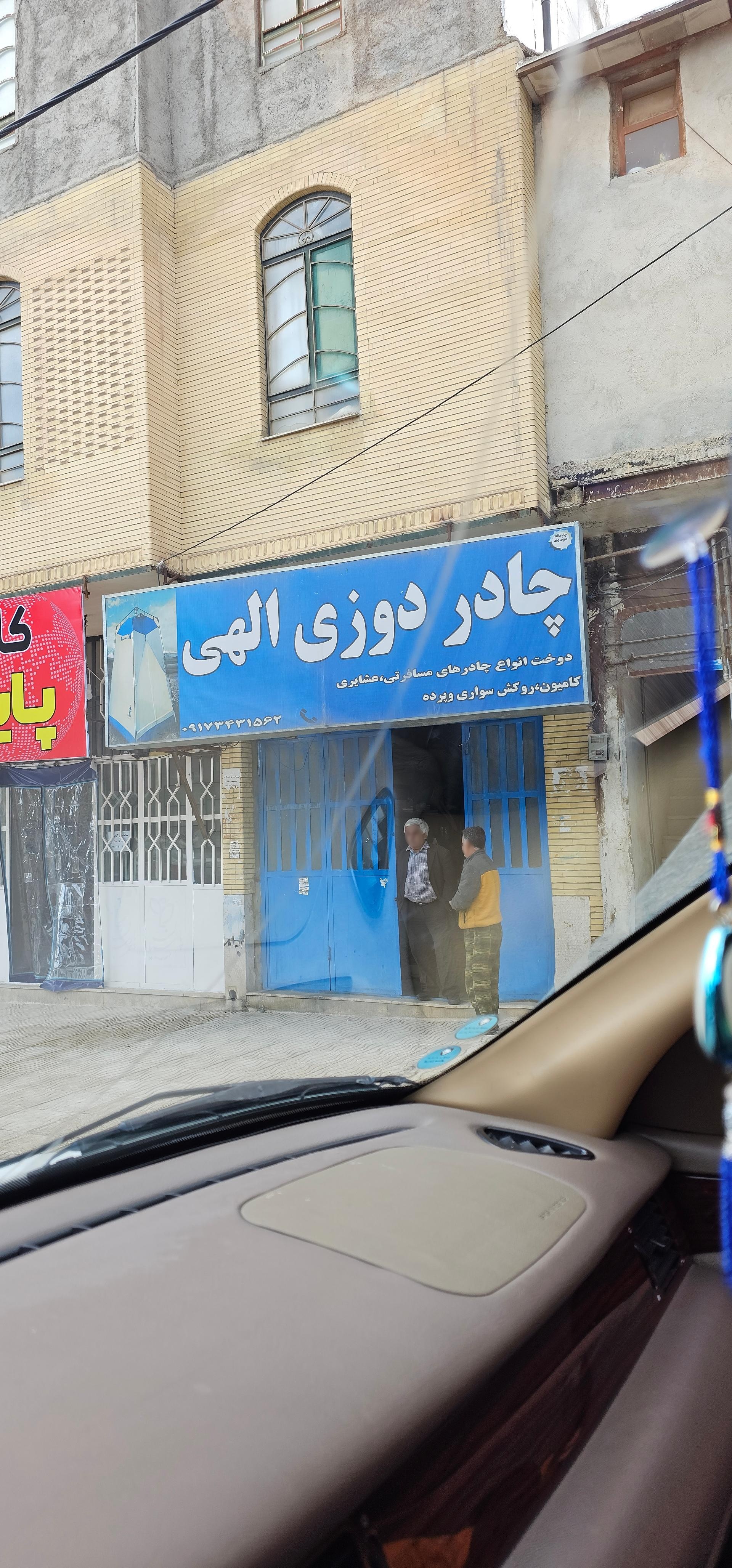 عکس چادر دوزی الهی