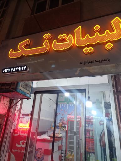 لبنیات تک